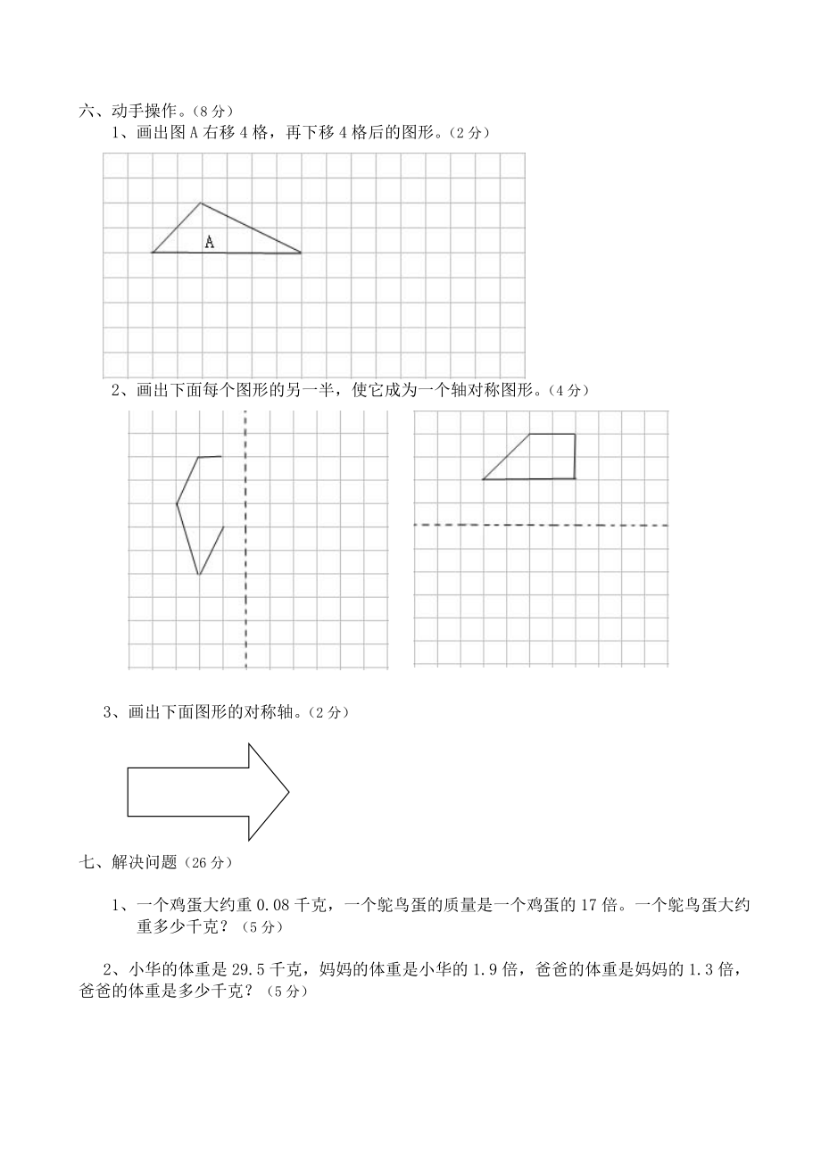 西师版小学数学五年级上第一次月考试题(有答案).doc