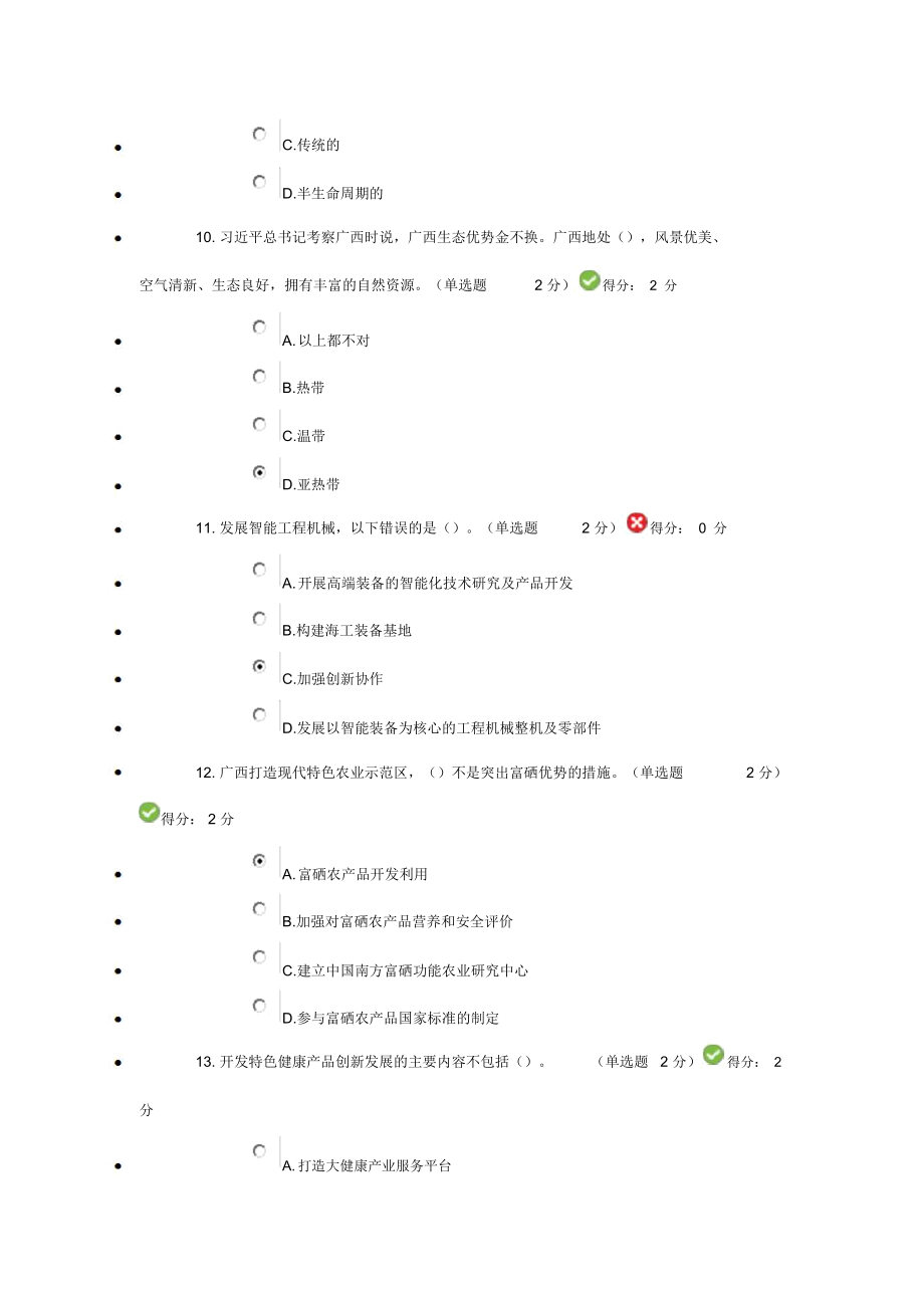 贯彻落实创新驱动发展战略打造广西九张创新名片76分.doc