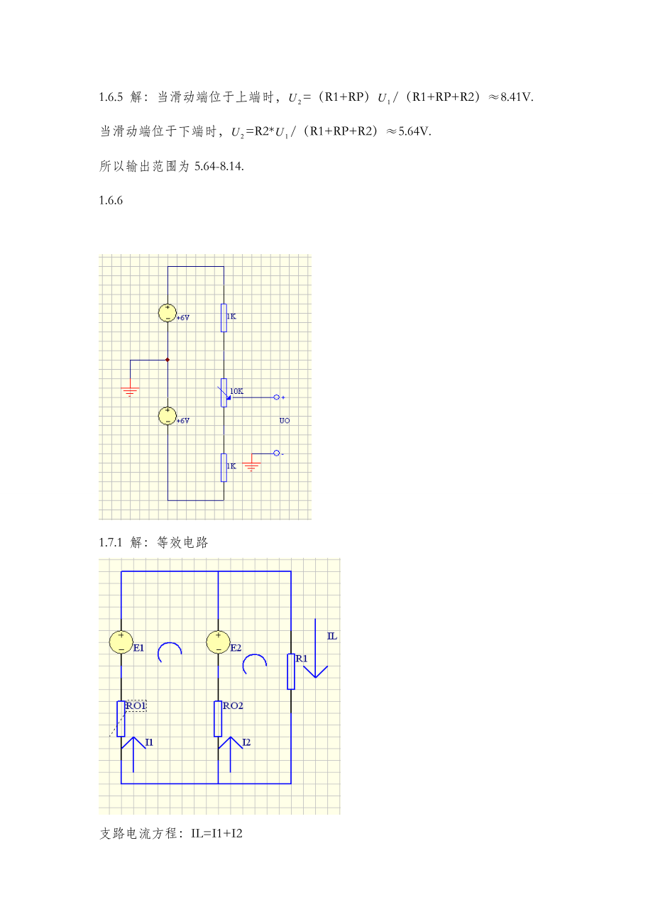 电工学简明教程全部答案.doc