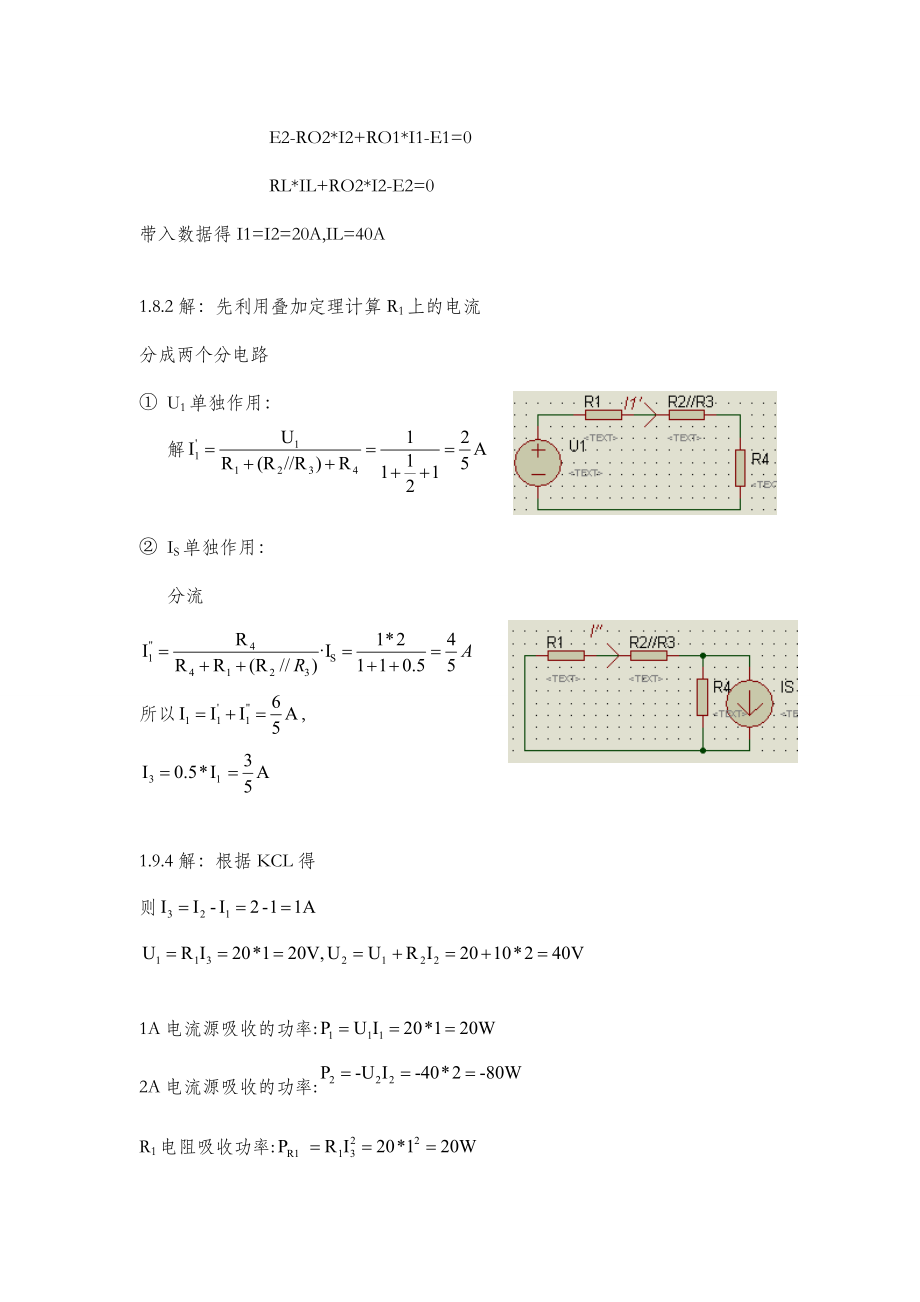 电工学简明教程全部答案.doc