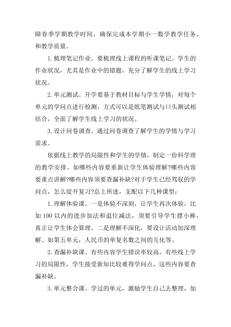 2023年最新线上教学计划三年级语文线上教学计划四年级语文(13篇).doc