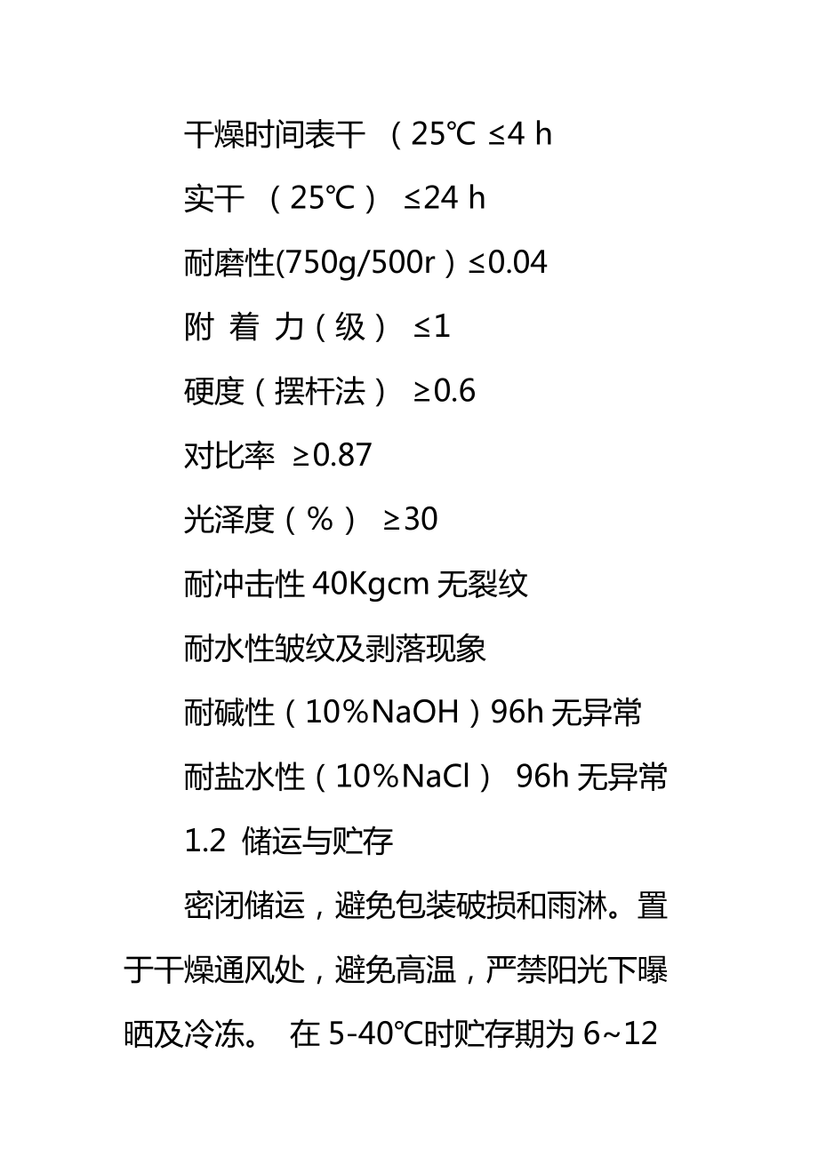 环氧树脂地面工程施工工艺标准范本.doc