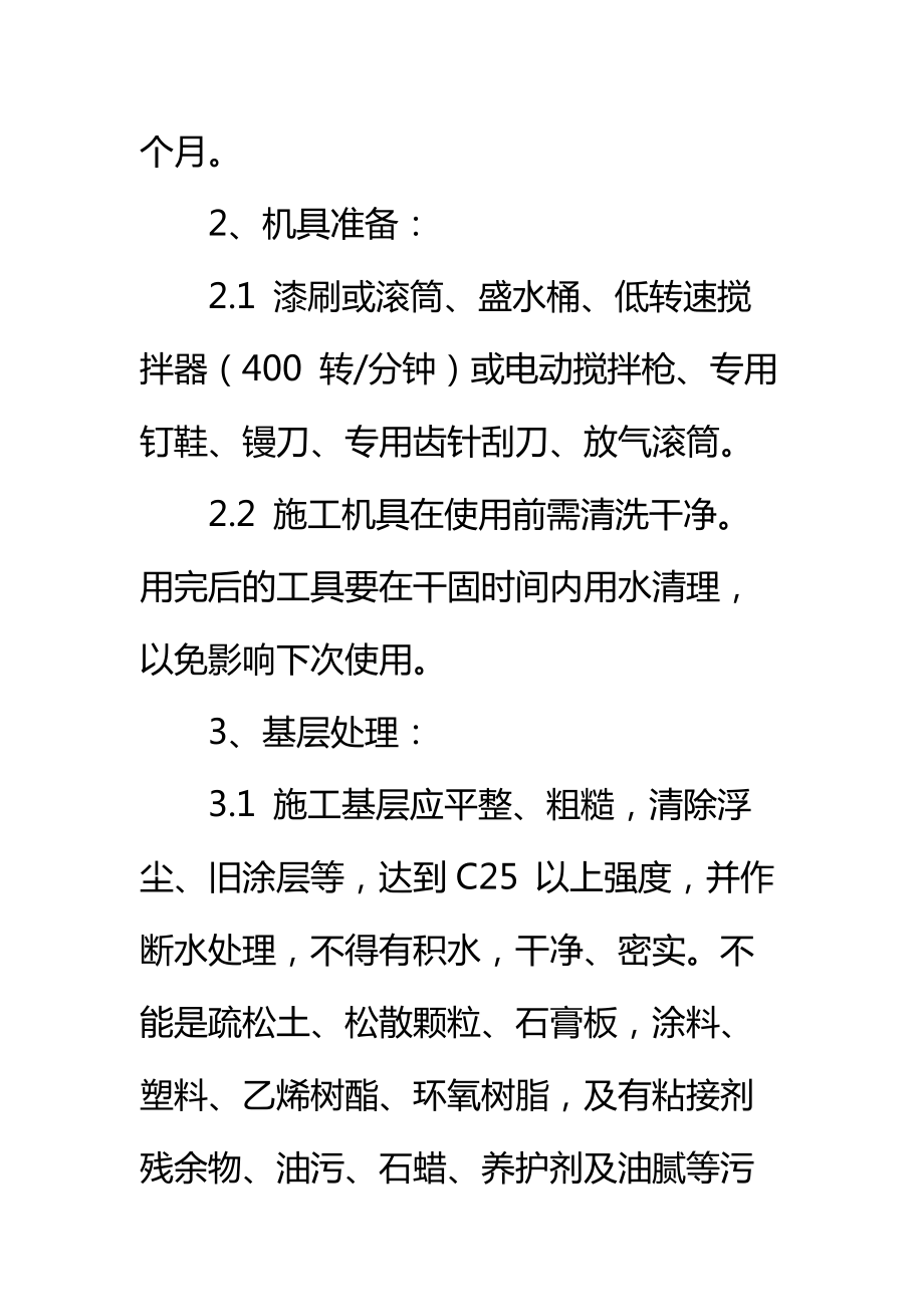 环氧树脂地面工程施工工艺标准范本.doc