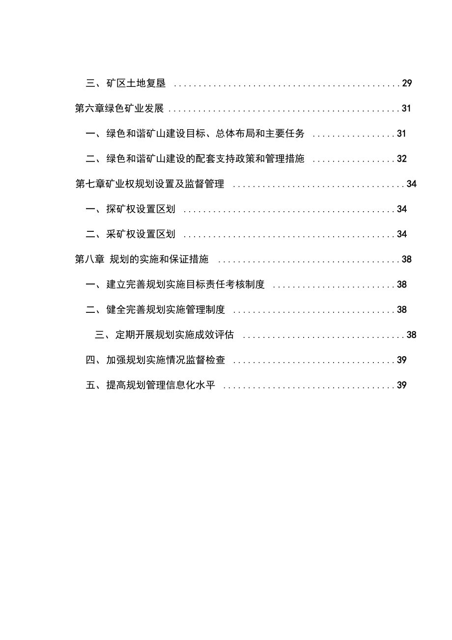 凌云矿产资源总体规划.doc