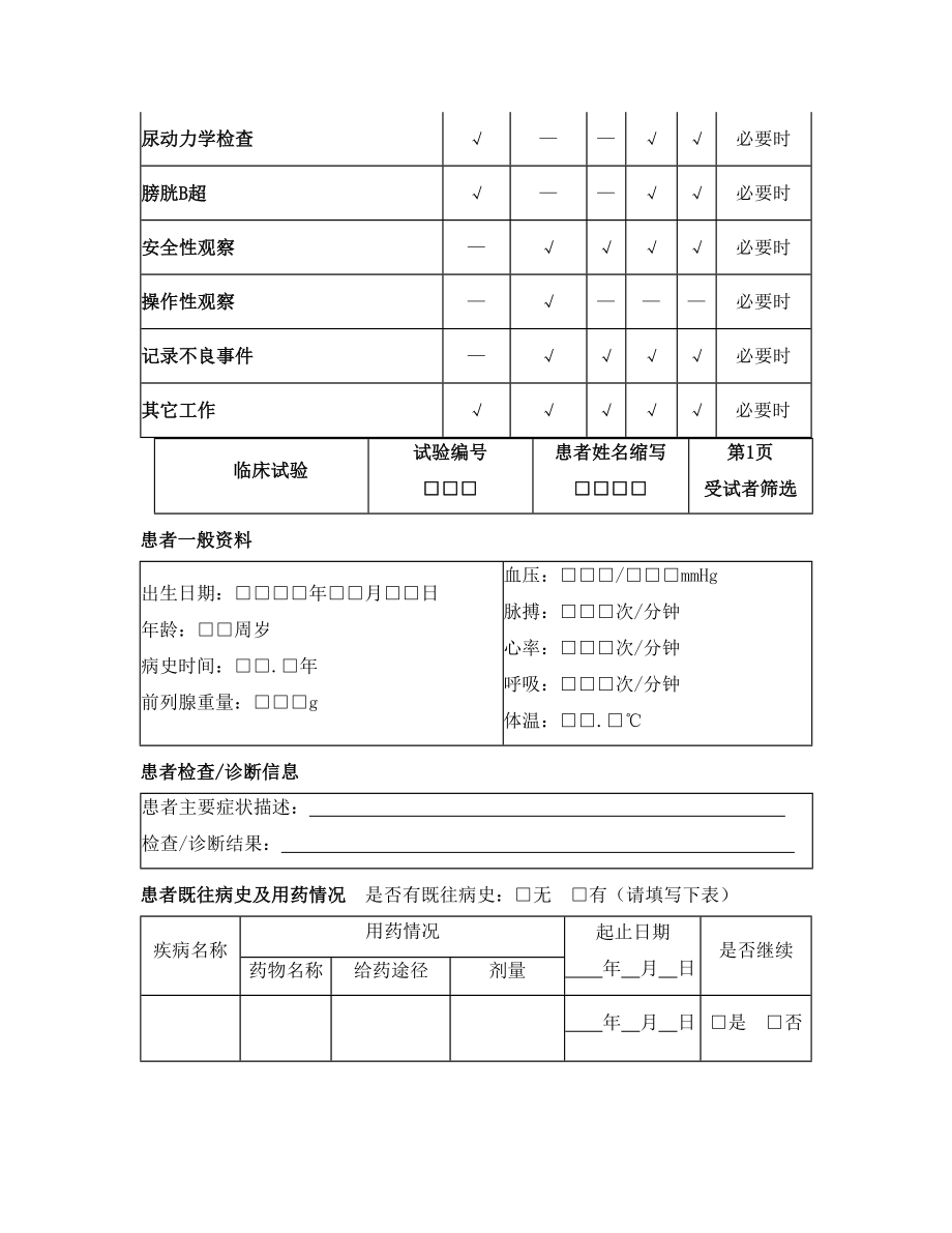 病例报告表CRF.doc