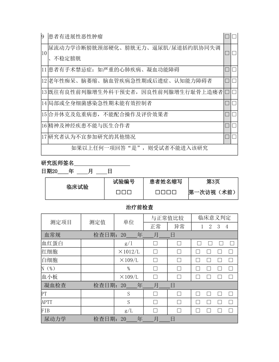 病例报告表CRF.doc