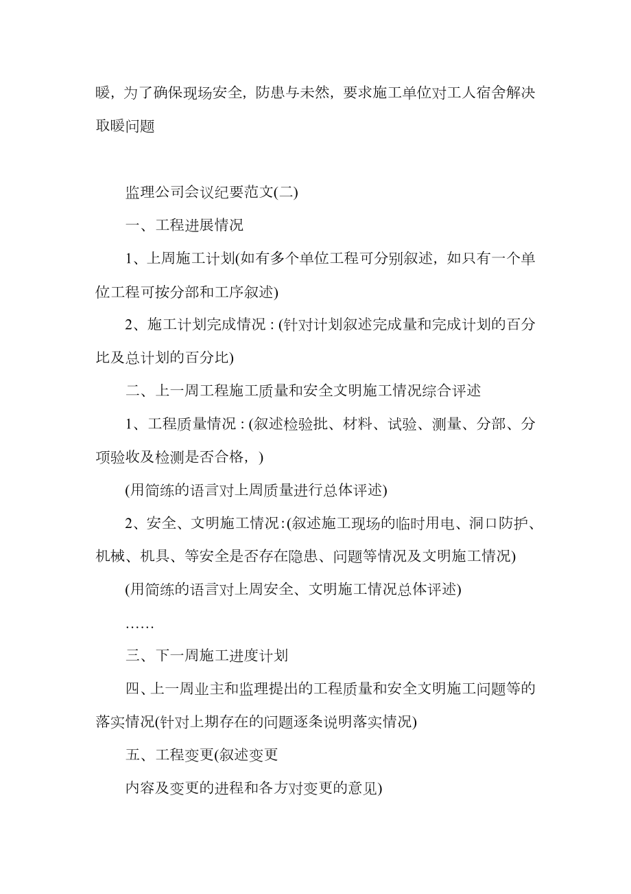 监理公司会议纪要范文.doc