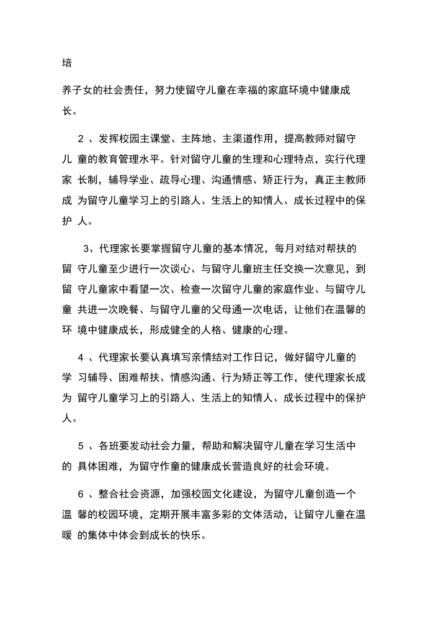 留守儿童关爱制度学习资料.doc