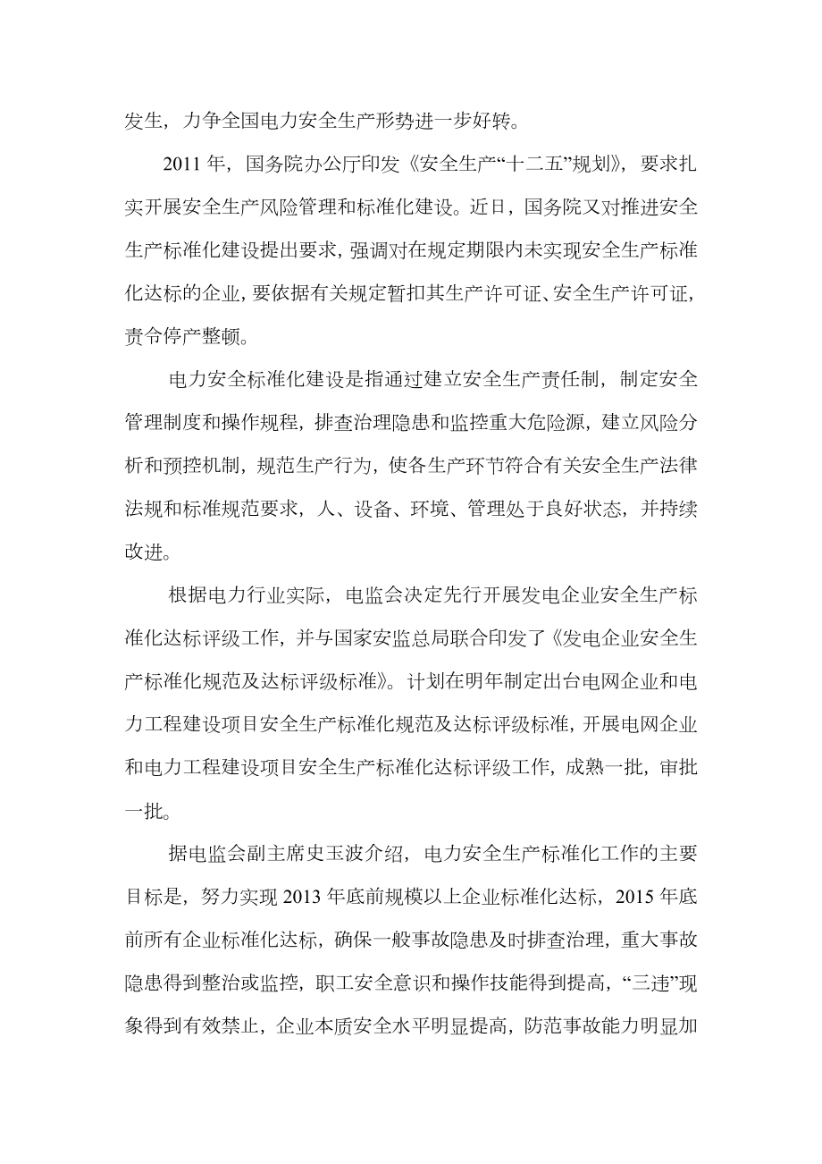 电监会制定电力安全事件监督管理暂行规定.doc