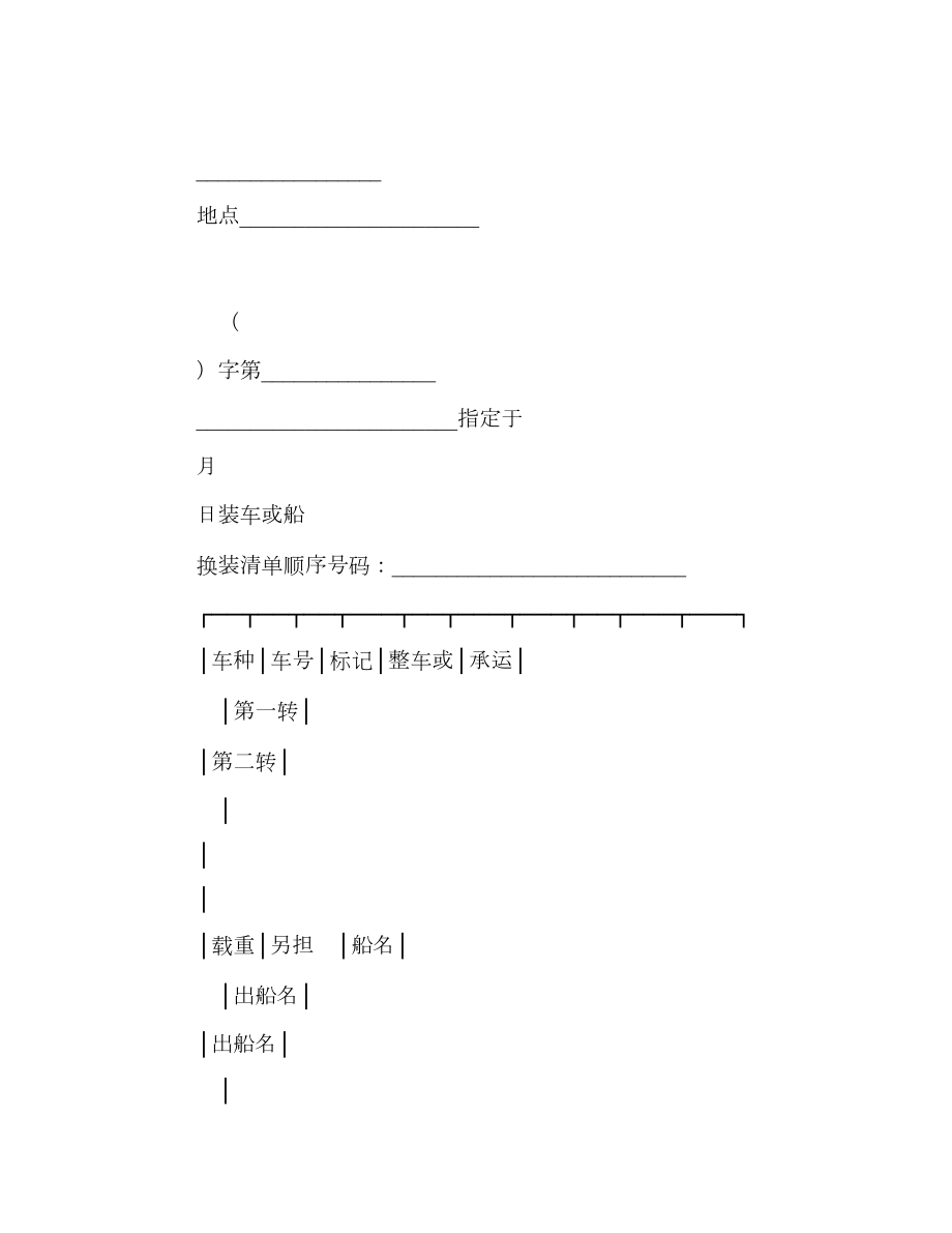 登记单（水陆联运）.doc