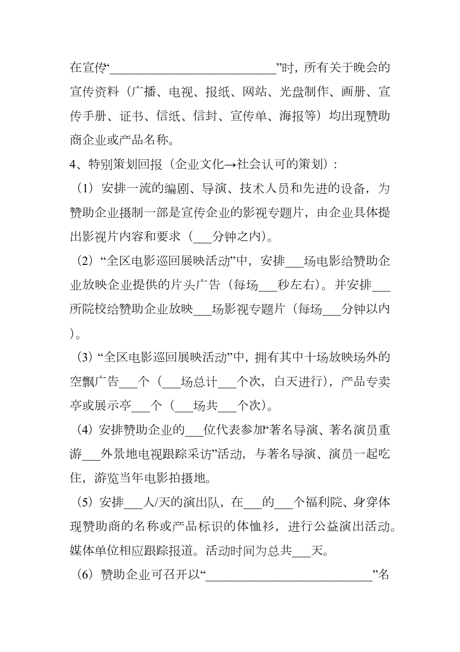 电影活动组委会与赞助商合作协议书.doc