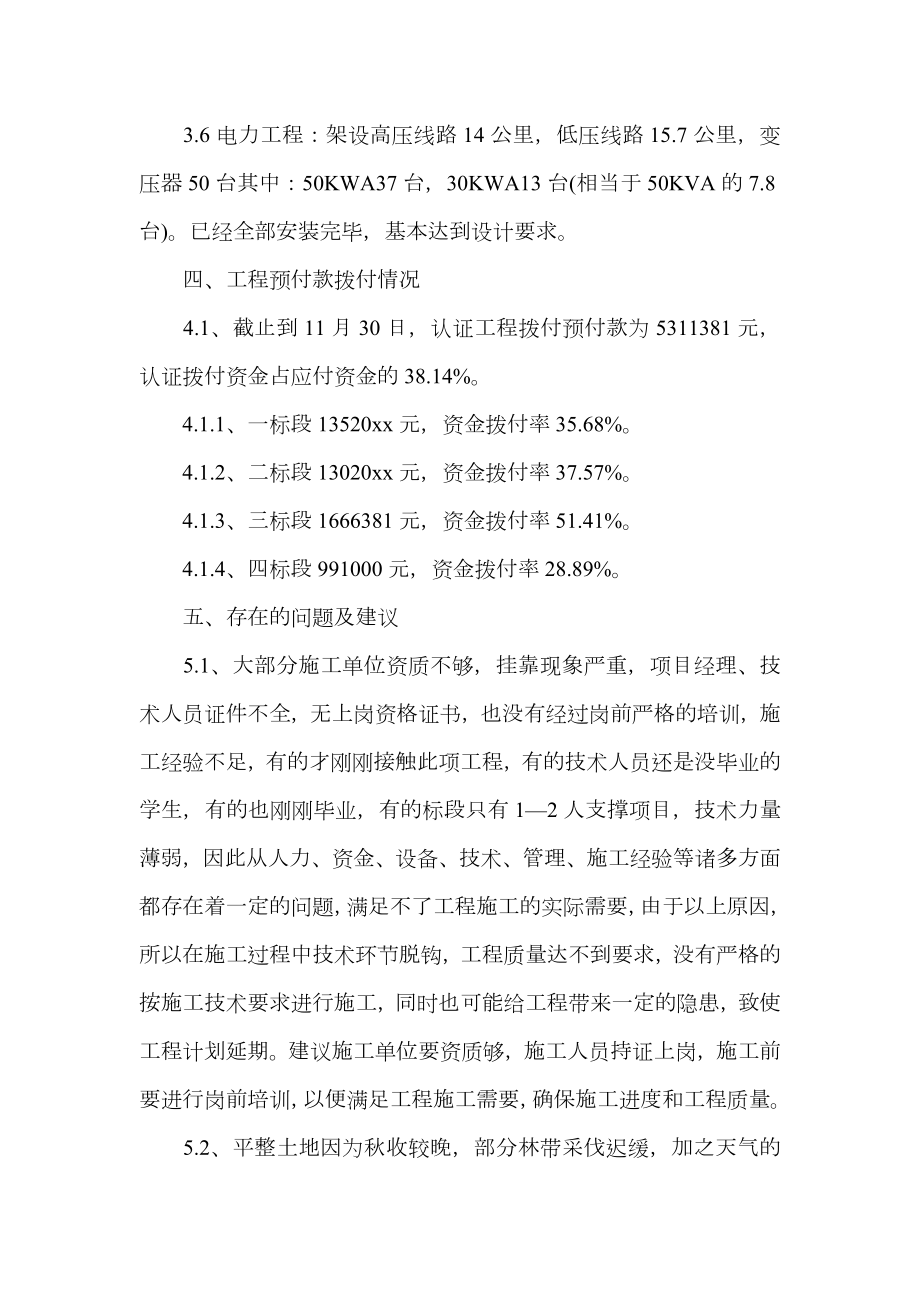 监理工作经验总结优选范文.doc