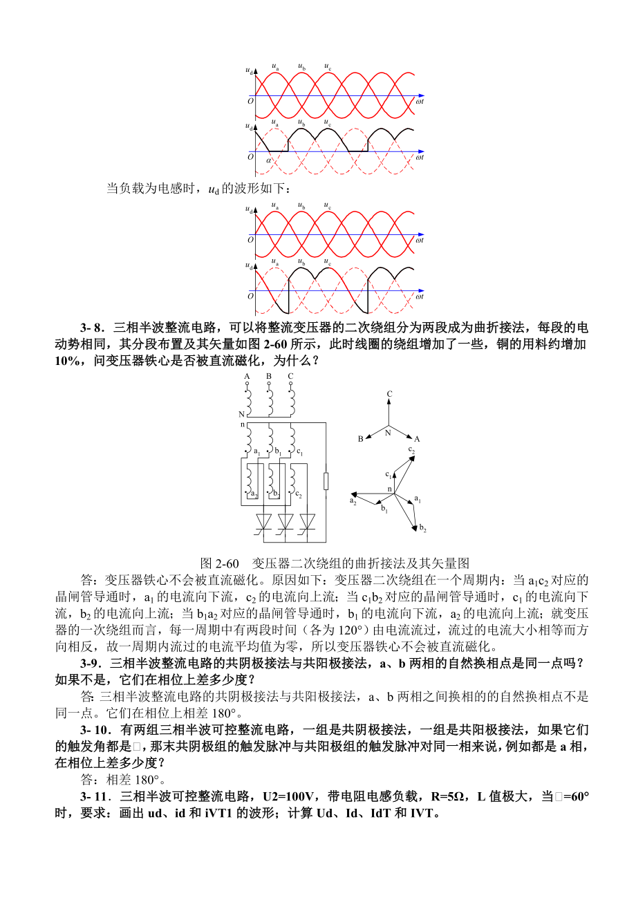 电力电子技术(王兆安第五版)课后习题全部答案.doc