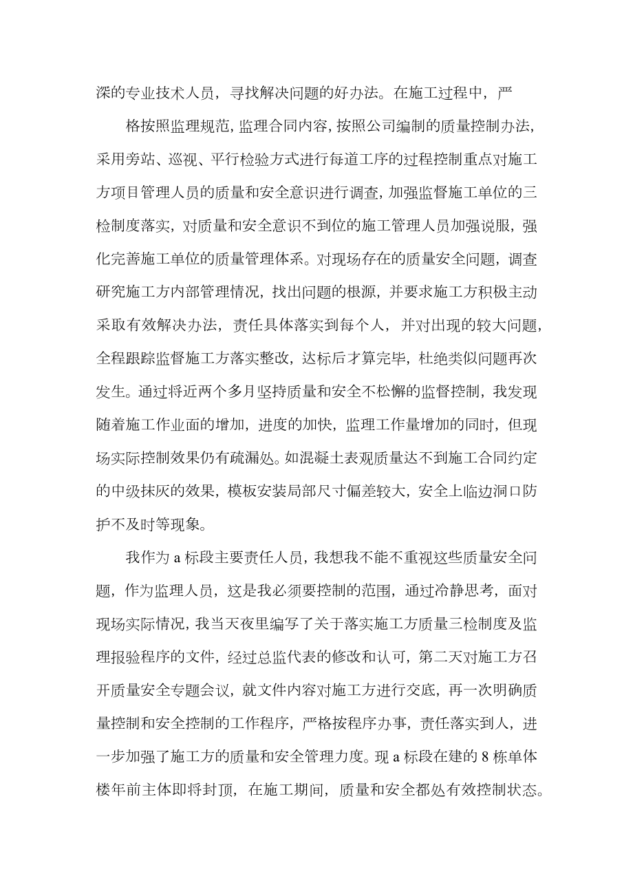 监理员个人年度工作总结三篇.doc