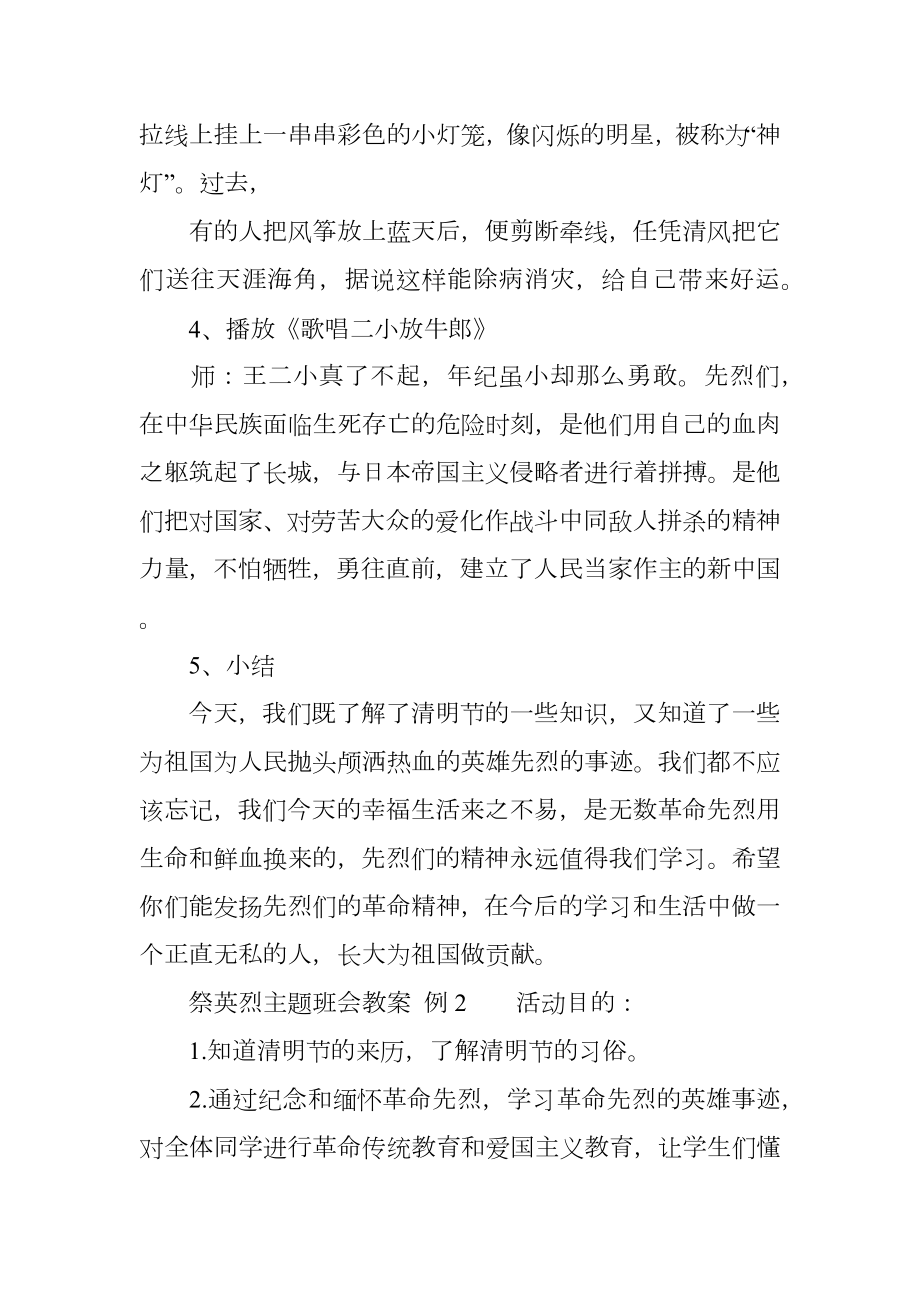 祭英烈主题班会教案.doc