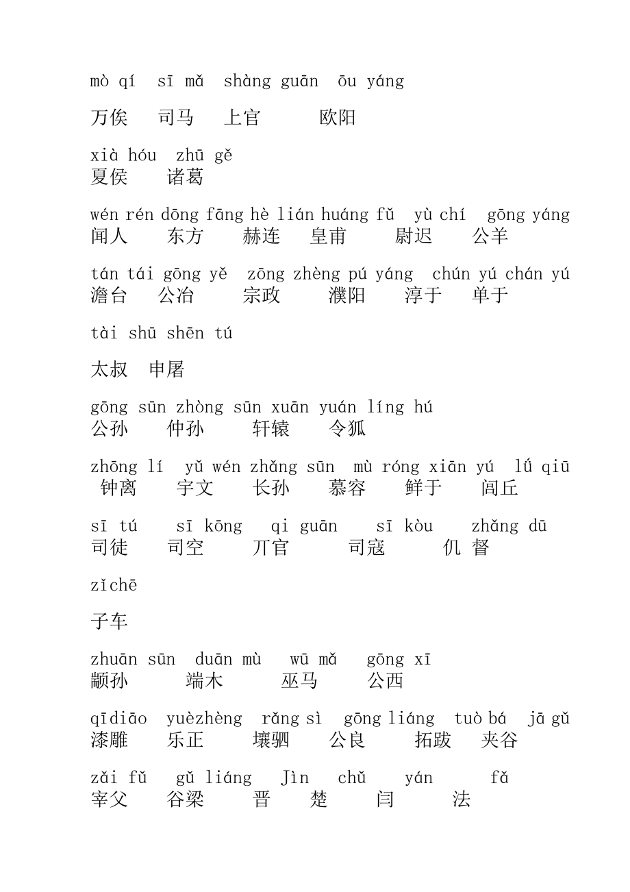 百家姓全文带拼音打印.doc