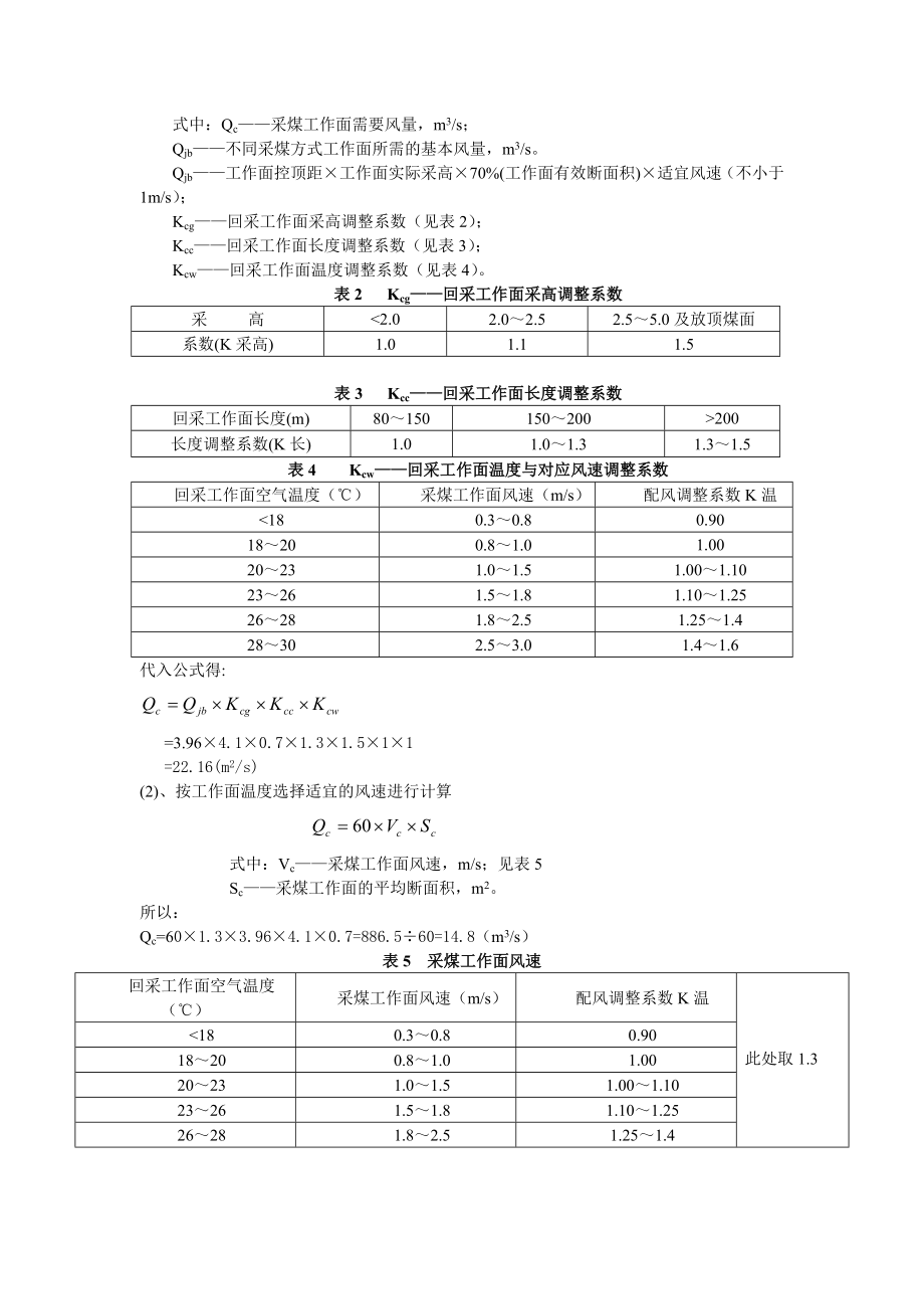 矿井通风课程设计.doc