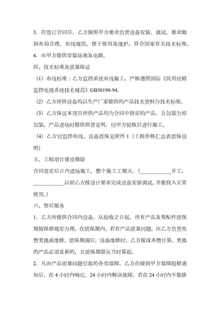 监控系统安装合同2.doc