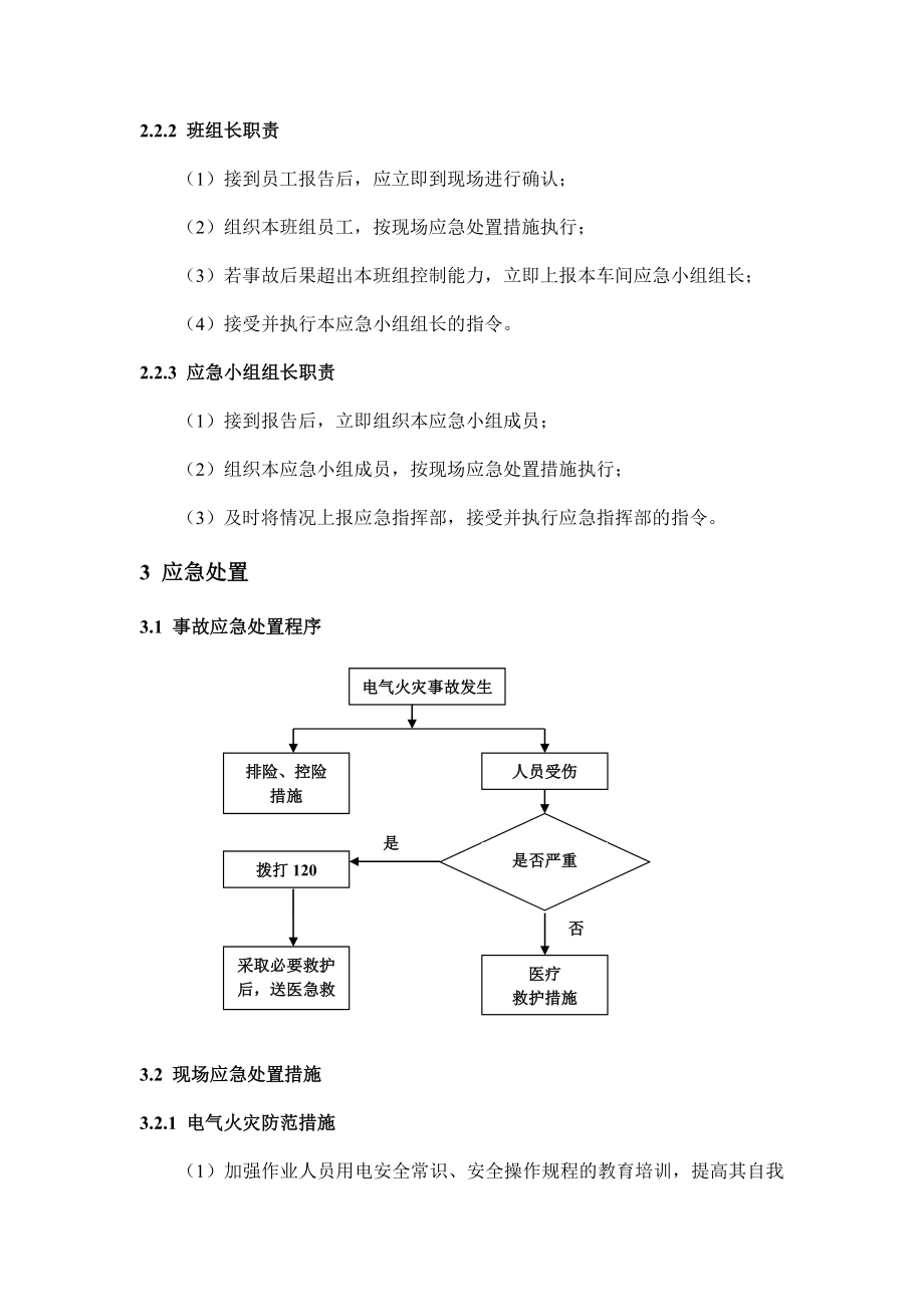 电气火灾现场处置方案.doc