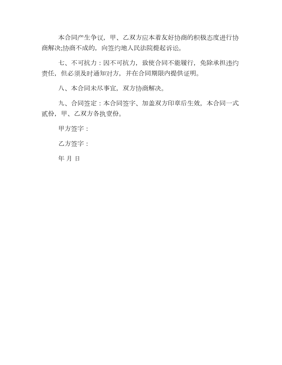 砂石料购销合同书.doc