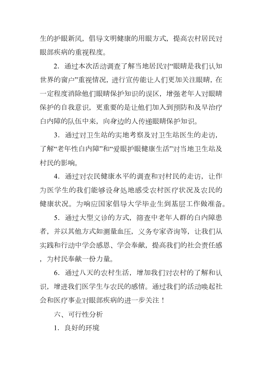 社会实践活动策划书(4篇).doc