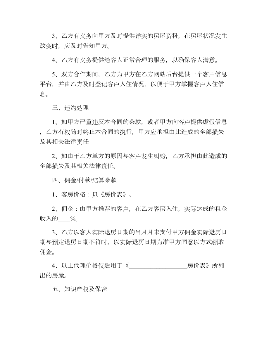 短期公寓租赁合作协议书.doc