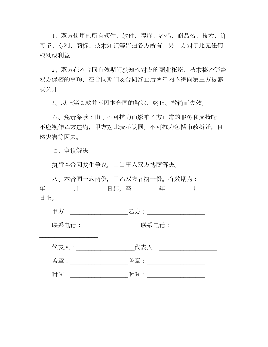 短期公寓租赁合作协议书.doc