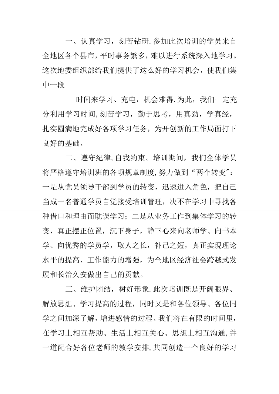 培训班表态发言.doc