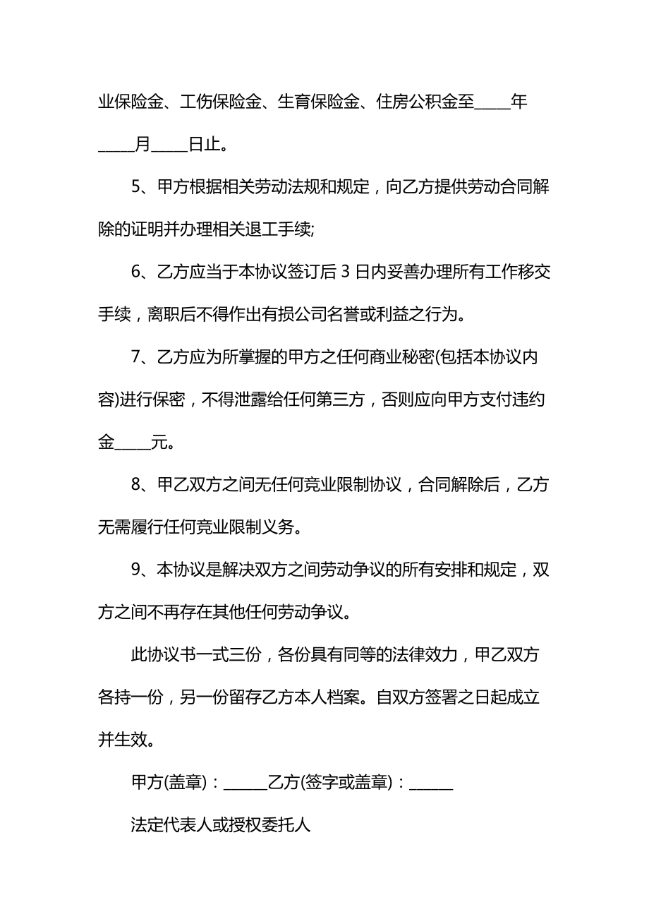 协议解除劳动合同协议书通用.doc