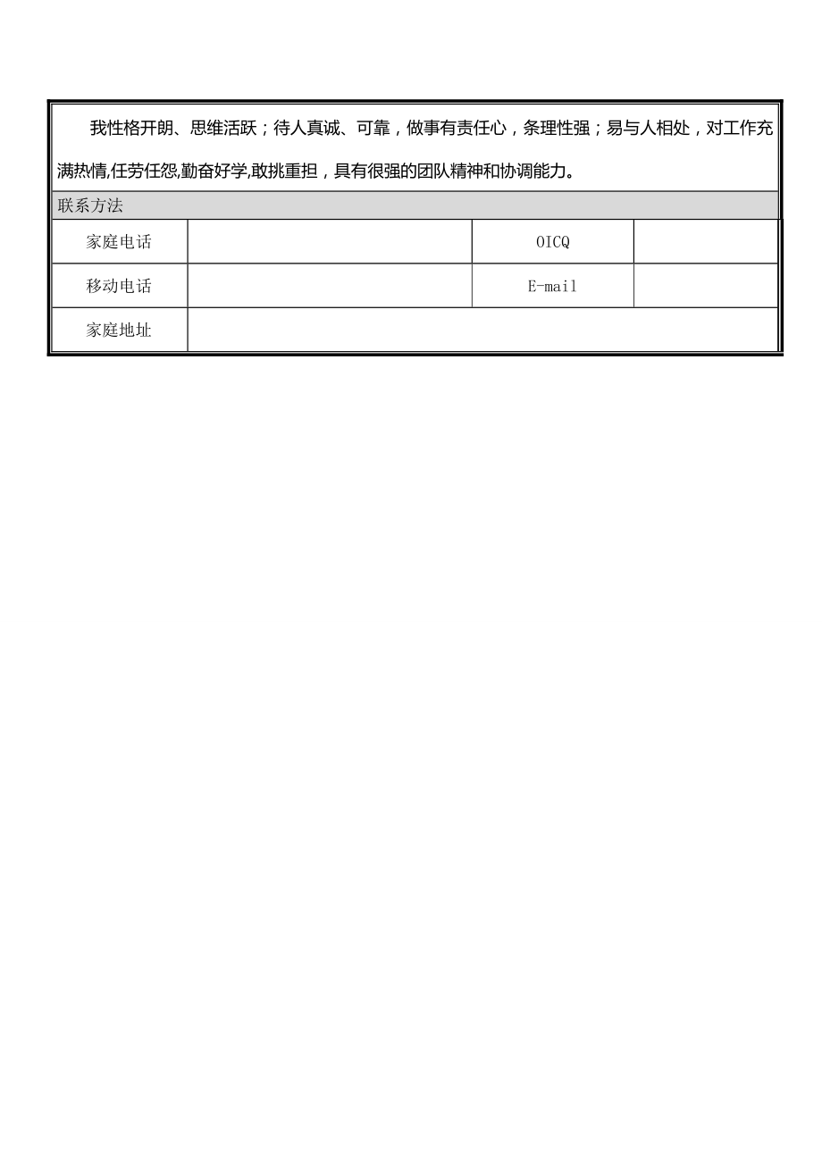 大学生求职简历模板大全(word版).doc