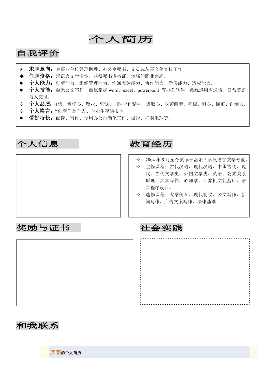 大学生求职简历模板大全(word版).doc