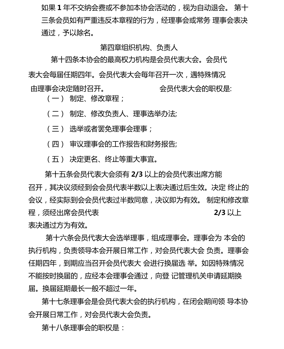 阳泉爱心公益志愿者协会章程草案.doc