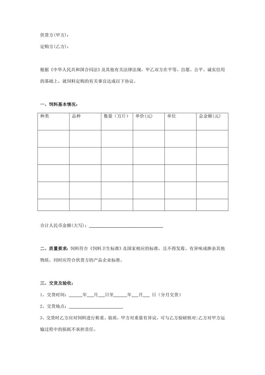 饲料定购合同协议书范本在行文库.doc