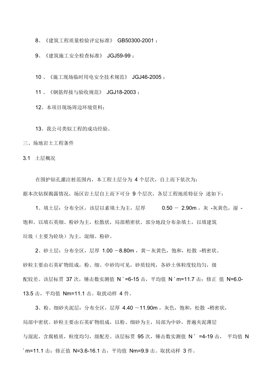 基坑支护钻孔灌注桩专项施工方案.doc