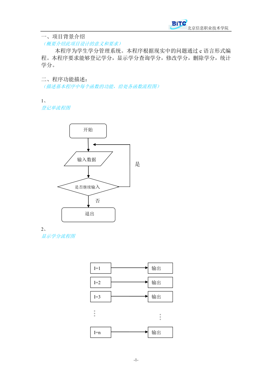 学生学分管理程序c语言代码学生成绩统计c语言代码.doc