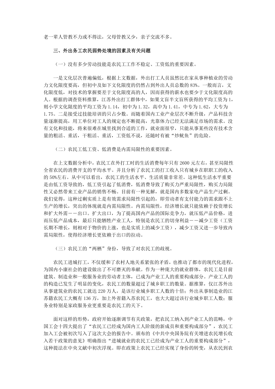 江苏外出务工农民的就业现状及权益保护.doc