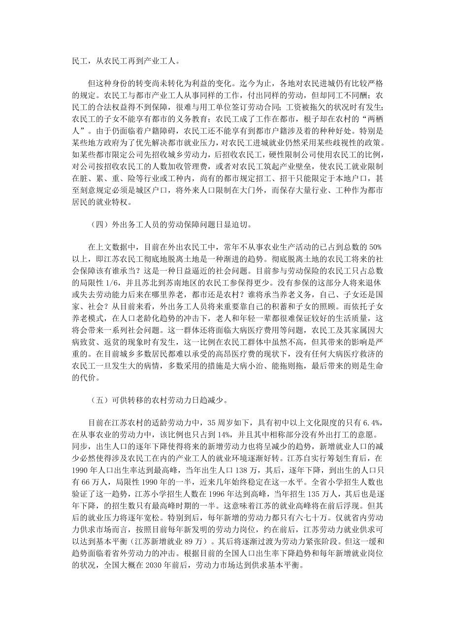 江苏外出务工农民的就业现状及权益保护.doc