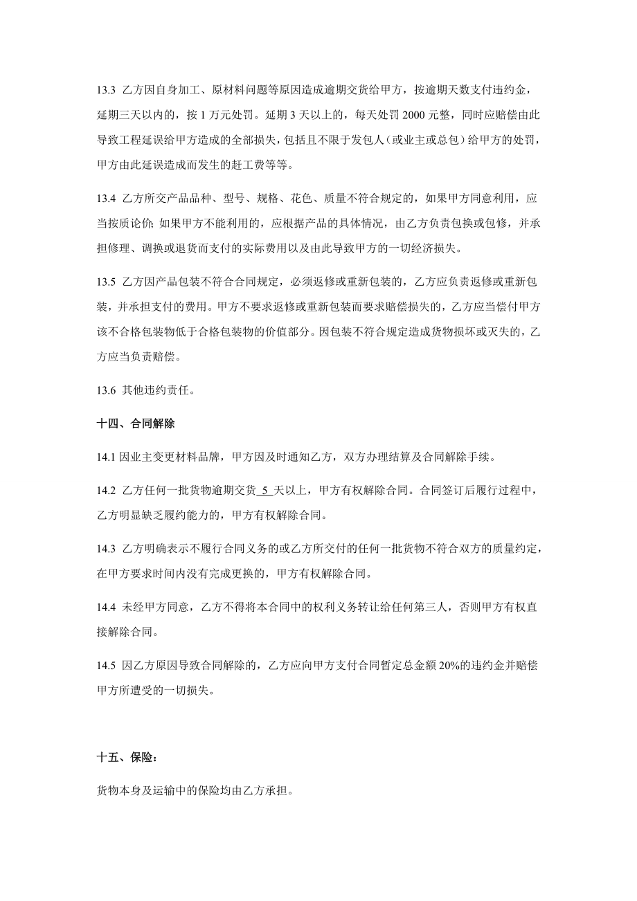 卫生间隔断购销合同最新.doc