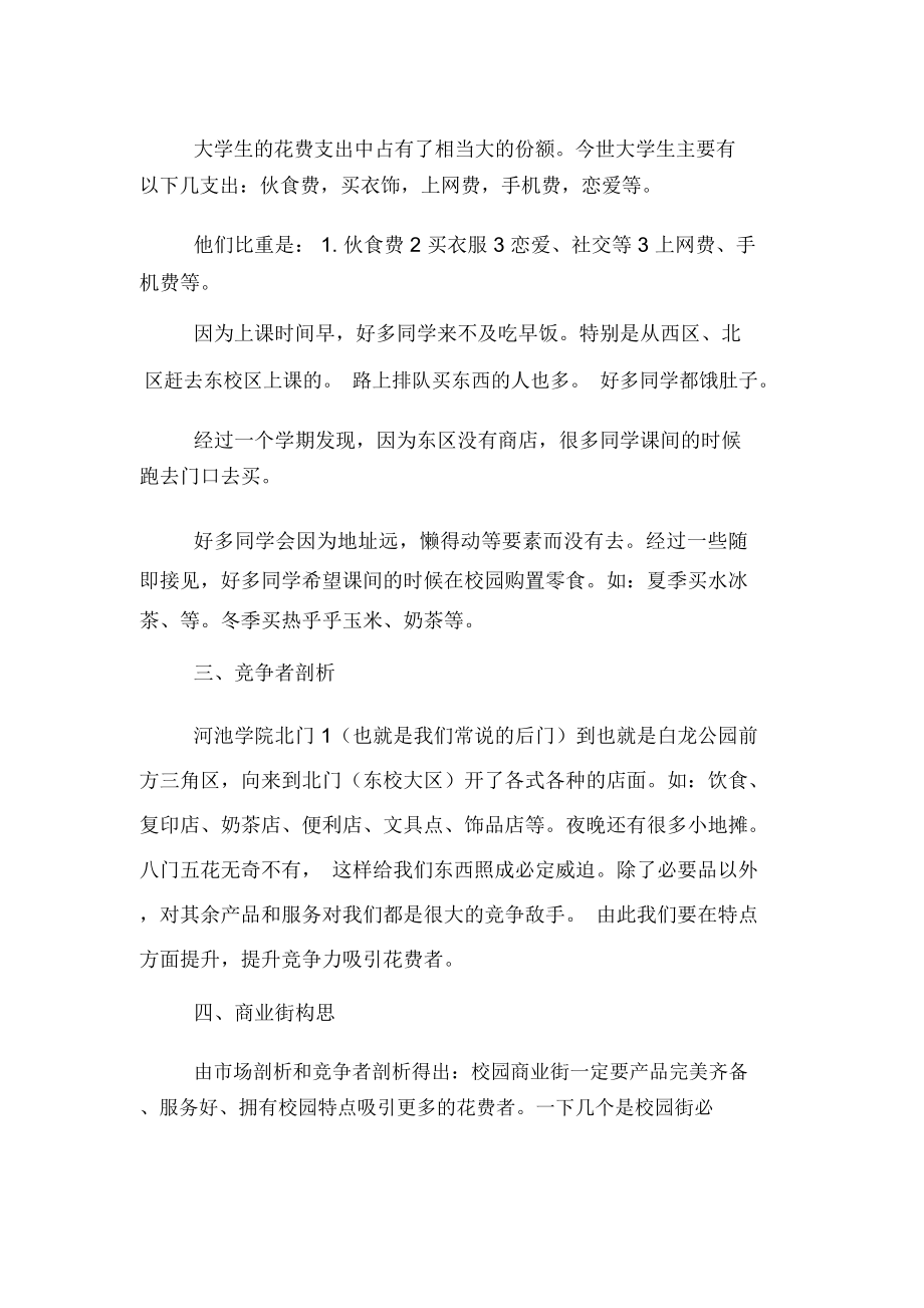 商业街项目策划设计方案.doc