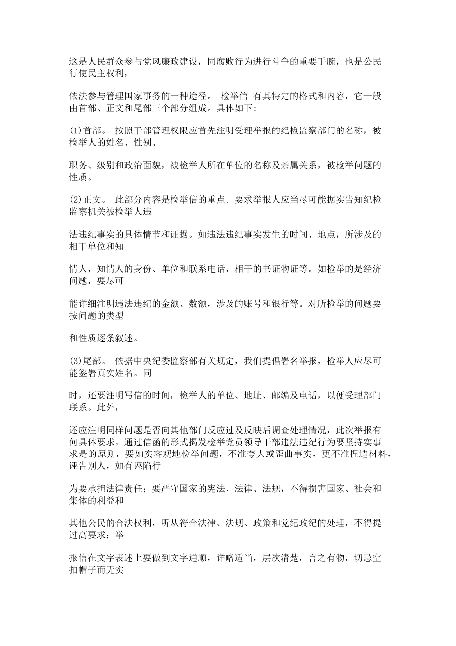 怎么写匿名举报信(21页).doc