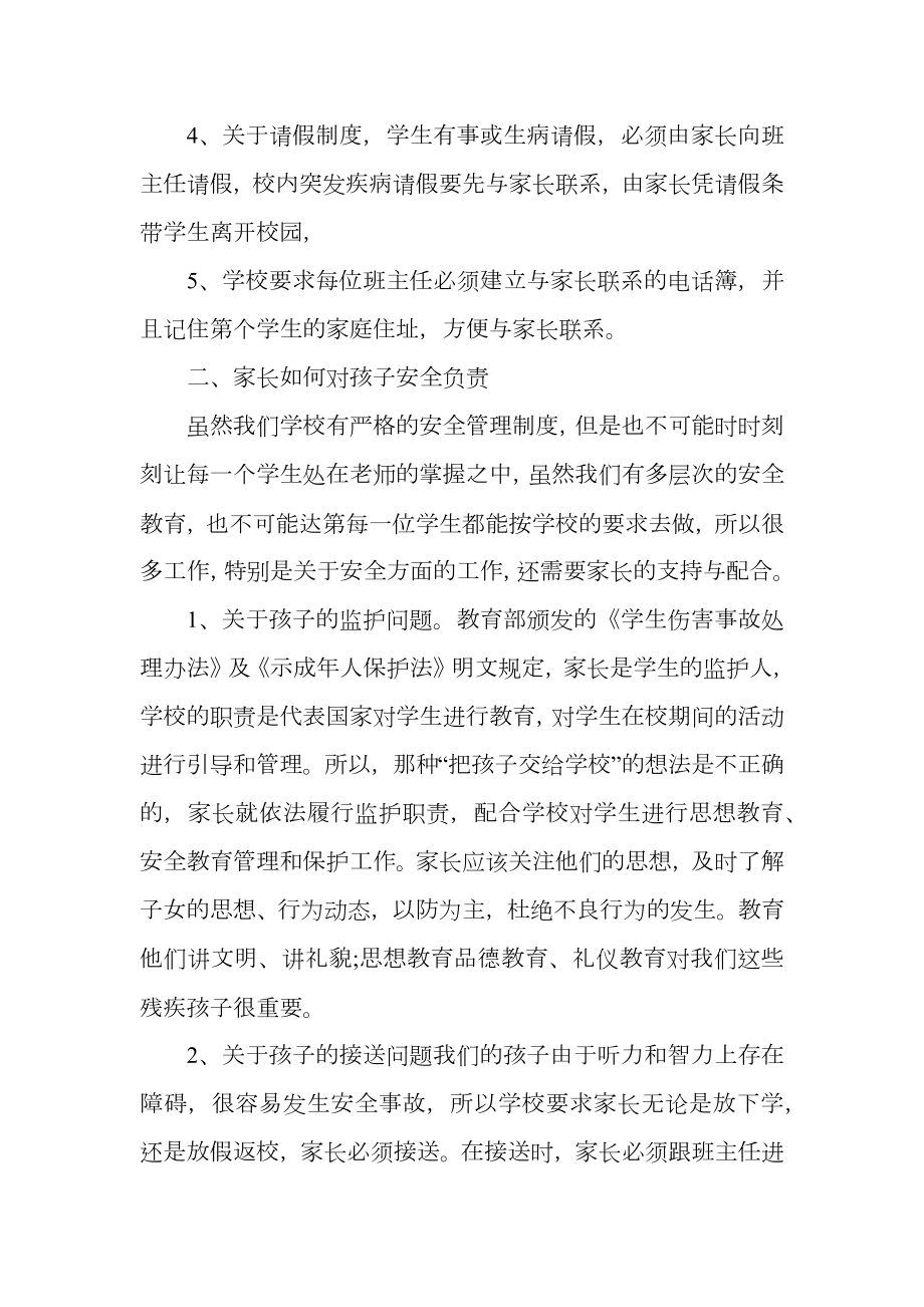 特殊教育中心学校家长会讲稿.doc