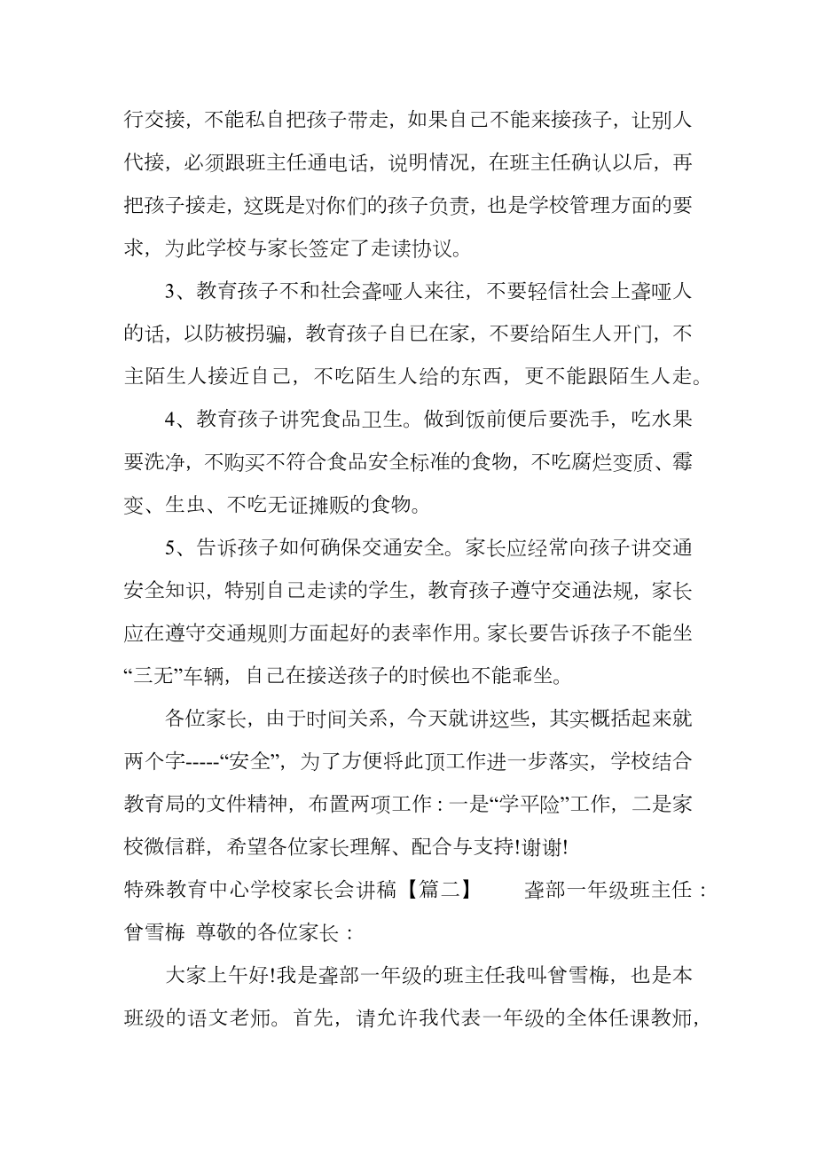 特殊教育中心学校家长会讲稿.doc