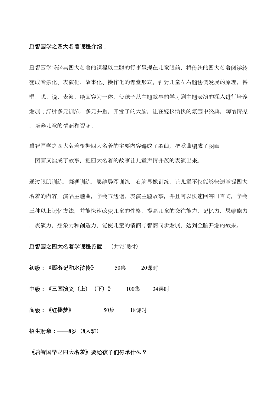 培训启智国学.doc