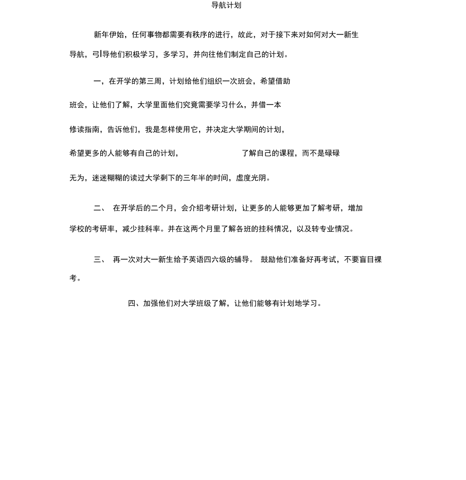 导航学长策划书.doc