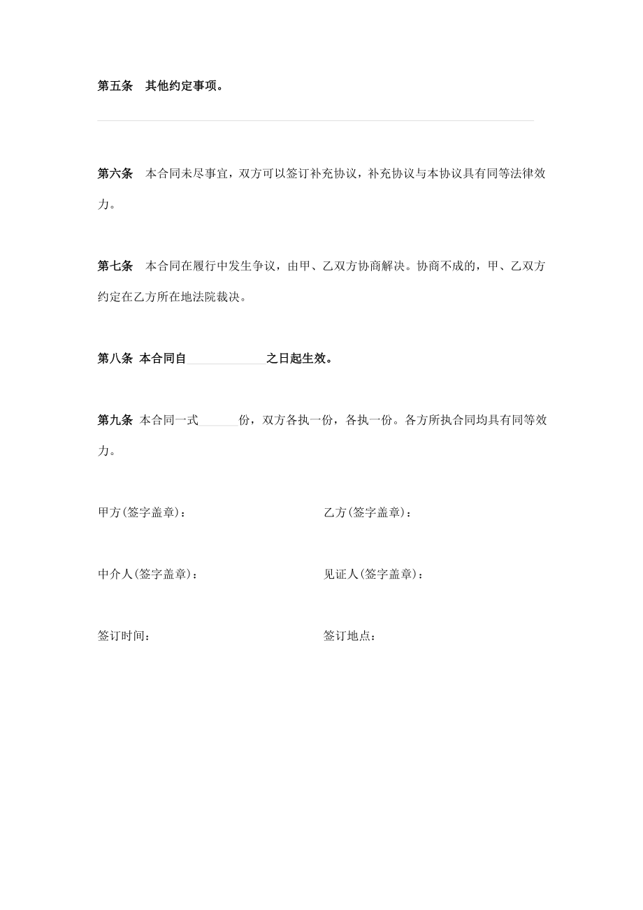 团购房购买权名额转让协议书.doc