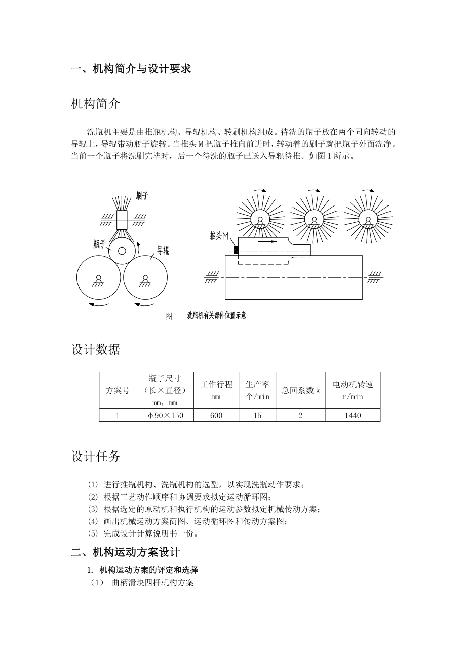 洗瓶机构设计.doc