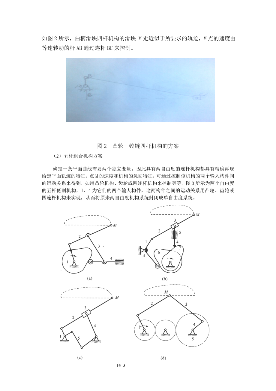 洗瓶机构设计.doc