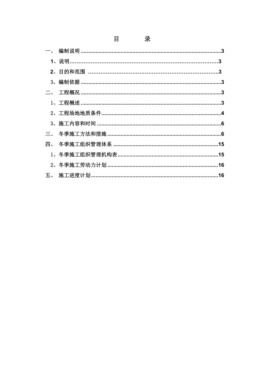 混凝土灌注桩冬季施工专项方案.doc