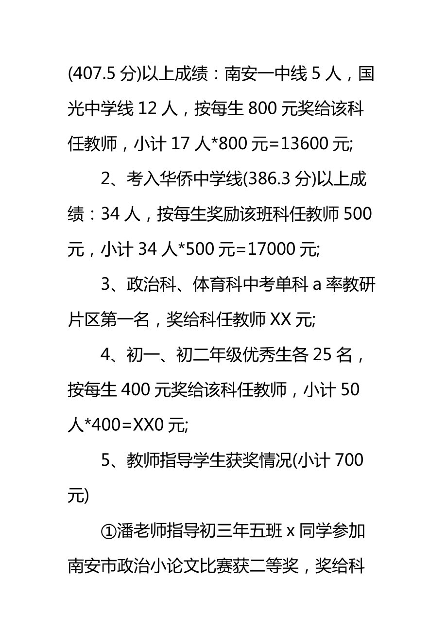 奖金申请报告标准范本_1.doc