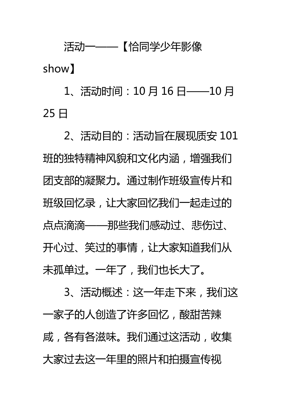 团支部团日活动方案标准范本.doc